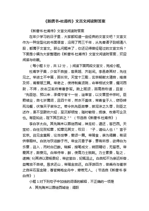 《新唐书·杜甫传》文言文阅读附答案