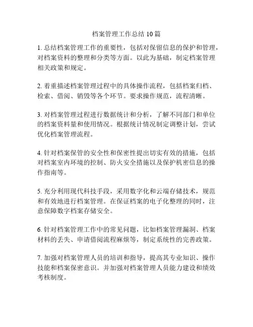 档案管理工作总结10篇