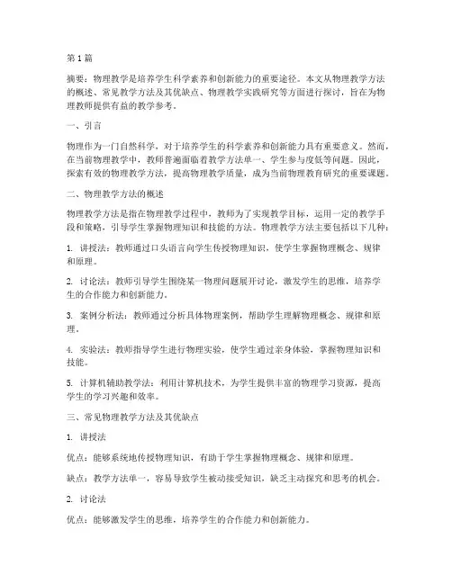 物理教学方法及实践研究(2篇)