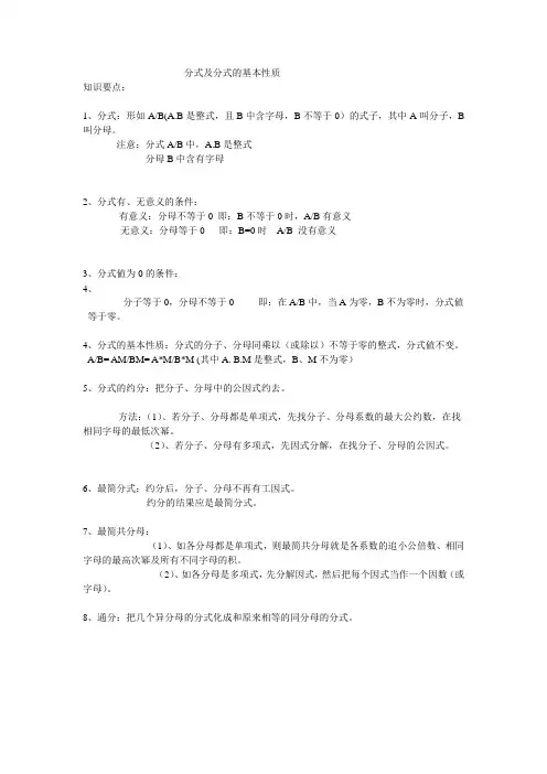 分式及分式的基本性质