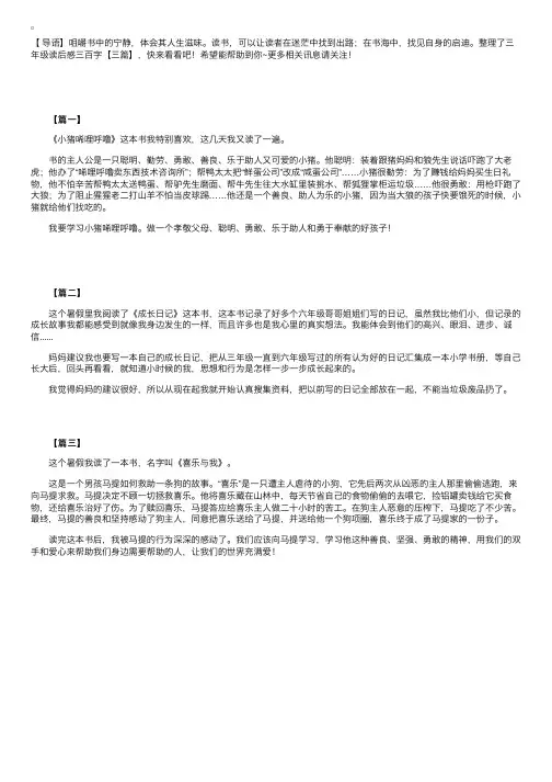 三年级读后感三百字【三篇】
