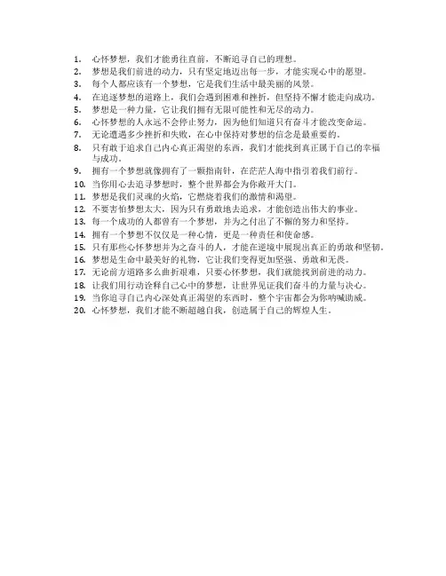 心怀梦想砥砺前行的句子