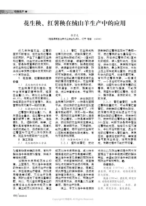 花生秧、红薯秧在绒山羊生产中的应用