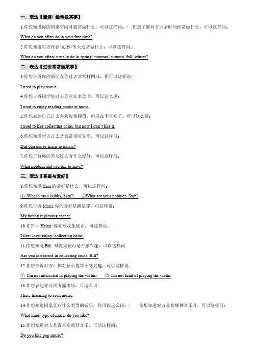 期末复习情景交际福建省仁爱版英语八年级上册