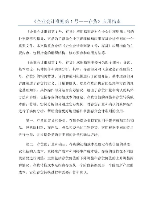 《企业会计准则第1号——存货》应用指南