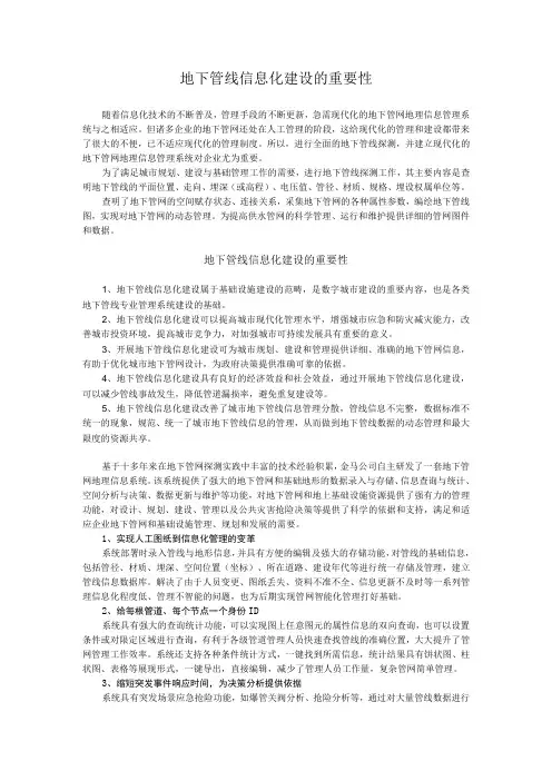 地下管线信息化建设的重要性