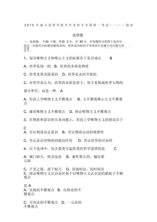 专升本政治试题真题及答案(整理)