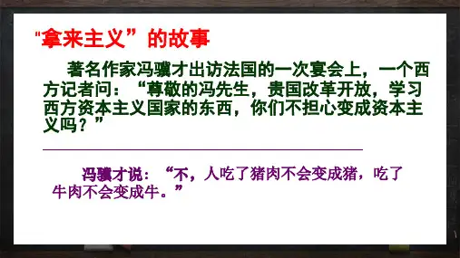 《拿来主义》课件--统编版高中语文必修上册