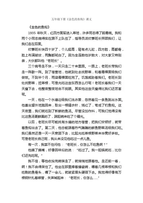 五年级下册《金色的鱼钩》课文