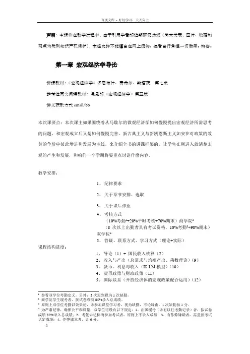 第1章宏观经济学导论