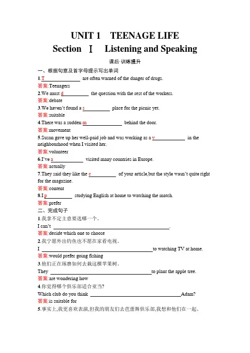 人教版高中英语必修第一册同步训练UNIT 1 Section Ⅰ 含答案