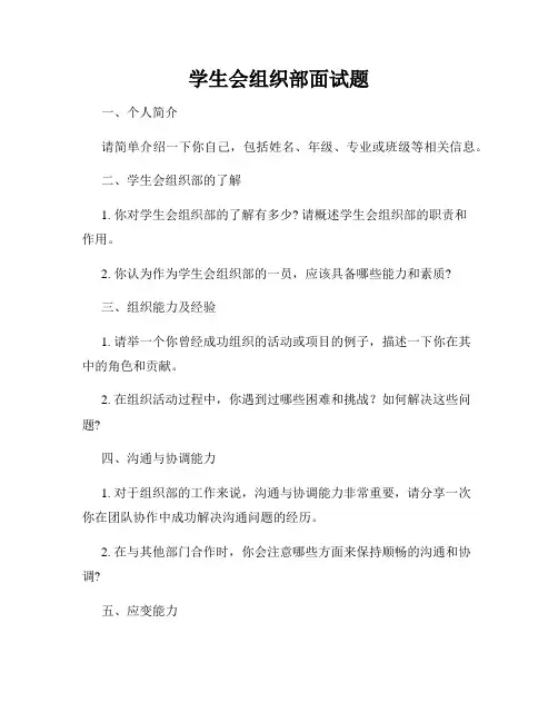 学生会组织部面试题