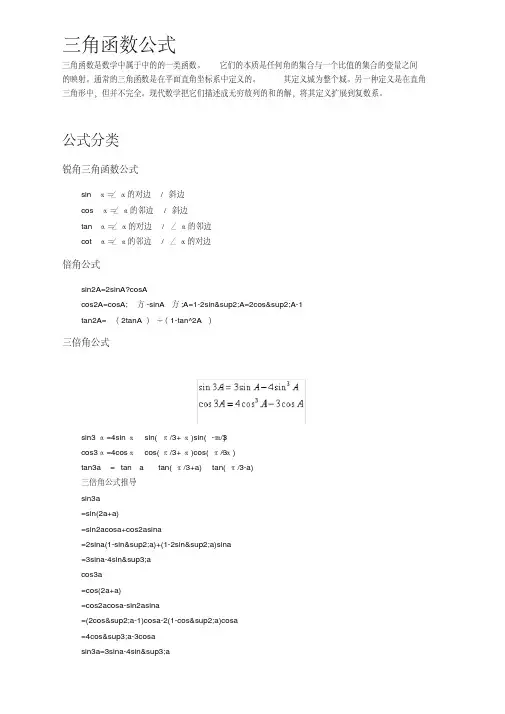三角函数公式大全