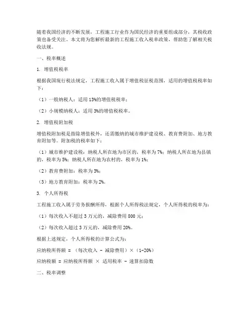 最新工程施工收入税率
