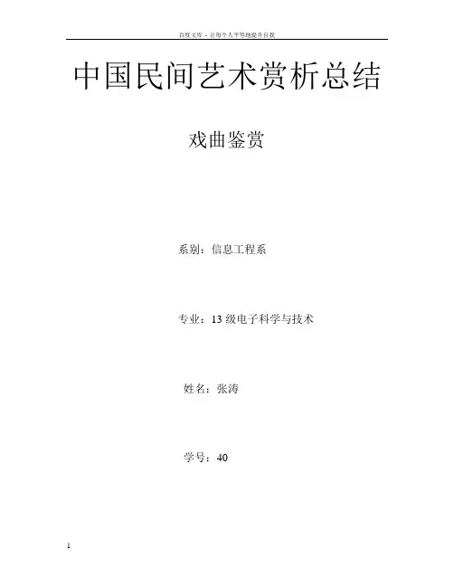 中国民间艺术赏析总结