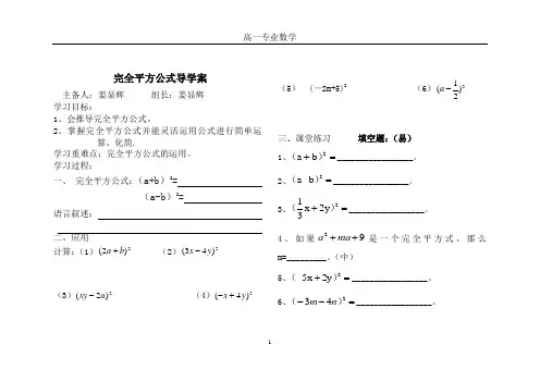 完全平方公式导学案