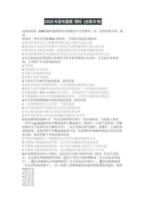 2020年全国2卷 理综附答案