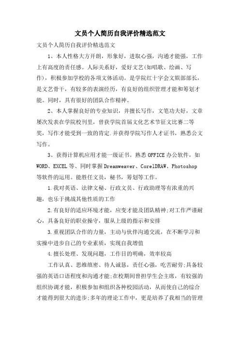 文员个人简历自我评价范文