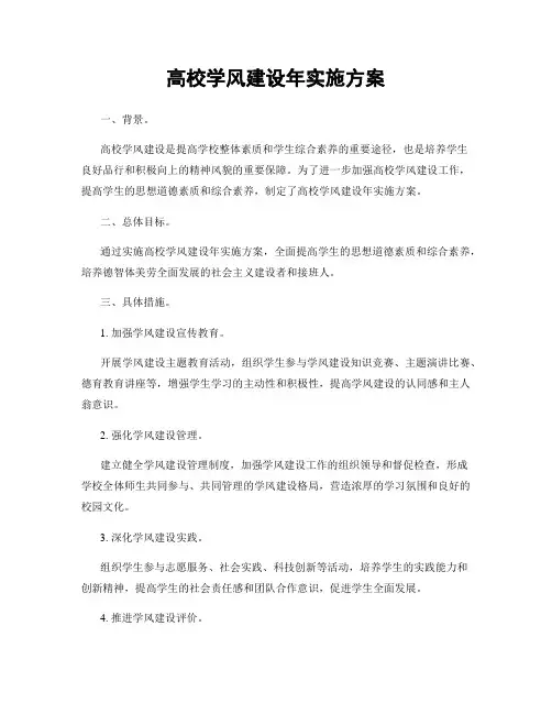高校学风建设年实施方案