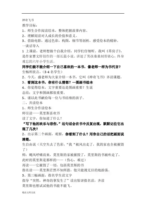 神奇飞书 教学设计