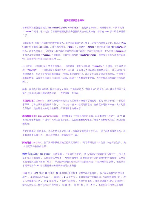 普罗旺斯及蓝色海岸
