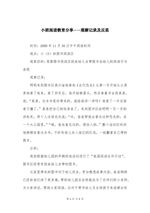 小班阅读教育分享——观察记录及反思
