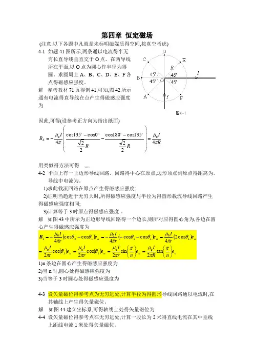 第四章恒定磁场题解