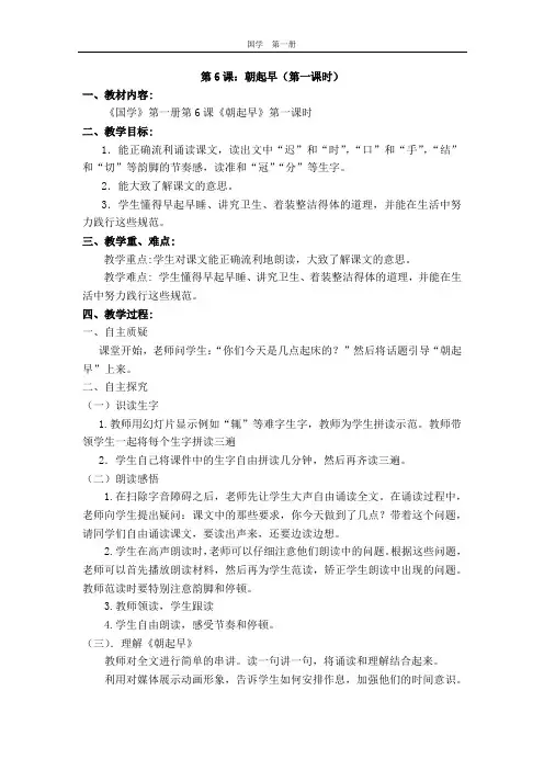 一年级国学《弟子规-朝起早》教案