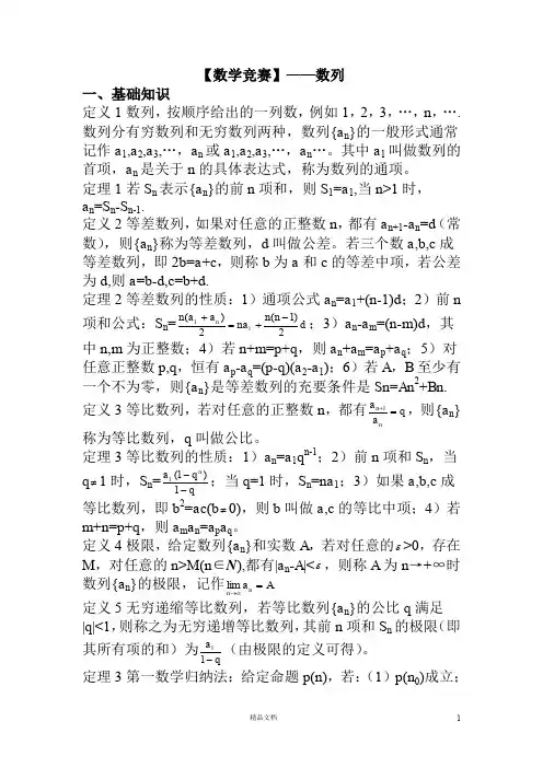 【高中数学竞赛+指南讲义】05第五章  数列