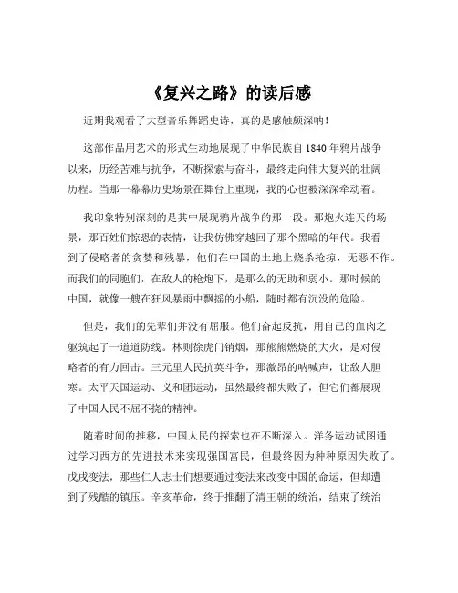 《复兴之路》的读后感