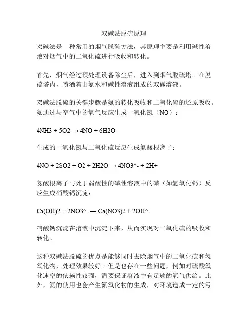 双碱法脱硫原理