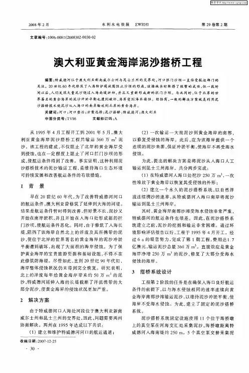 澳大利亚黄金海岸泥沙搭桥工程
