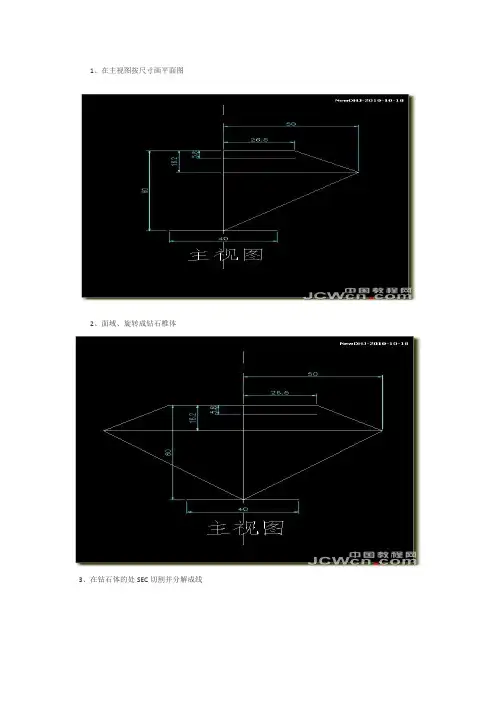 CAD钻石钻戒画法详细步骤