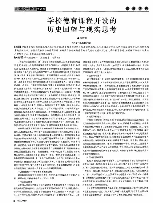 学校德育课程开设的历史回望与现实思考