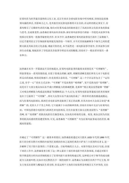好莱坞如何讲故事好莱坞原来是这样成功的