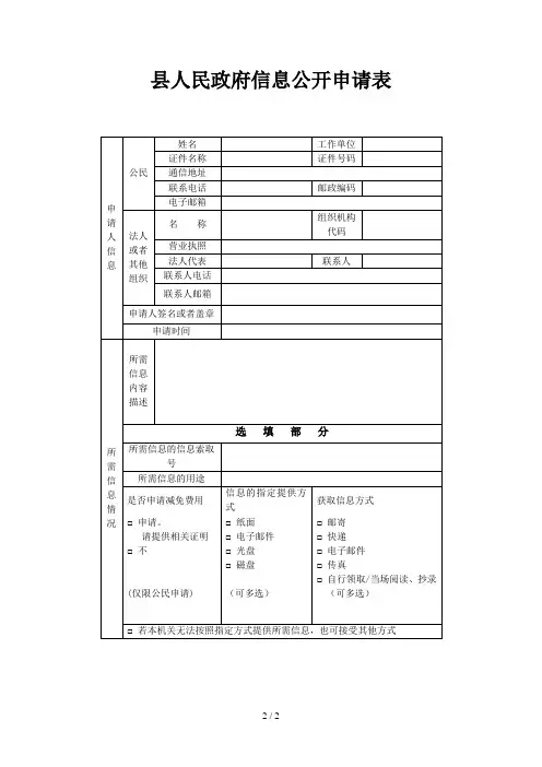 县人民政府信息公开申请表和流程图