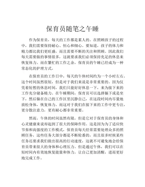 保育员随笔之午睡