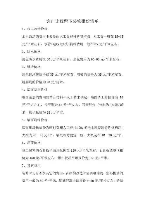 客户让我留下装修报价清单