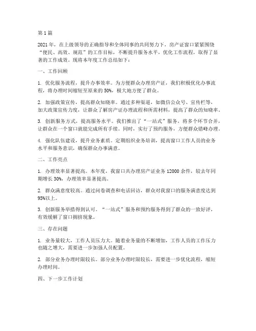 房产证窗口年度总结(3篇)