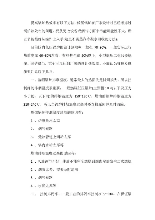 怎样提高锅炉热效率