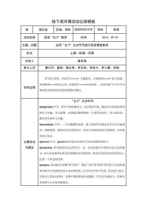 线下观评课活动记录模板