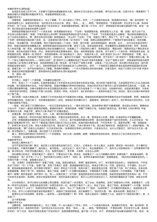 有趣的梦作文（通用4篇）
