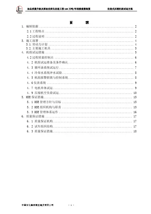 重整往复式压缩机试运转方案