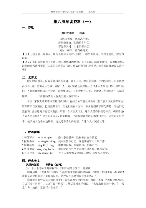 人教版八年级上册语文早读材料（1）