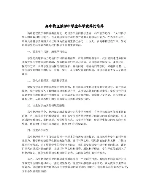 高中物理教学中学生科学素养的培养