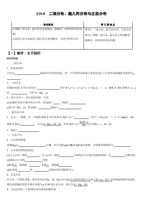 10.8 二项分布、超几何分布与正态分布