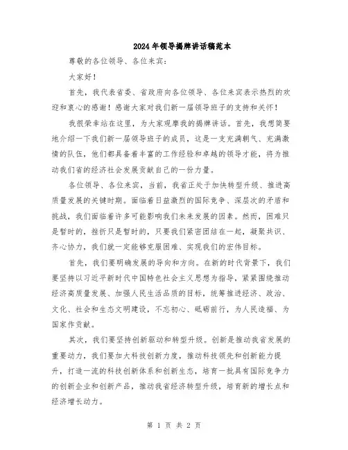 2024年领导揭牌讲话稿范本