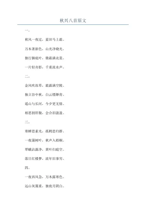秋兴八首原文