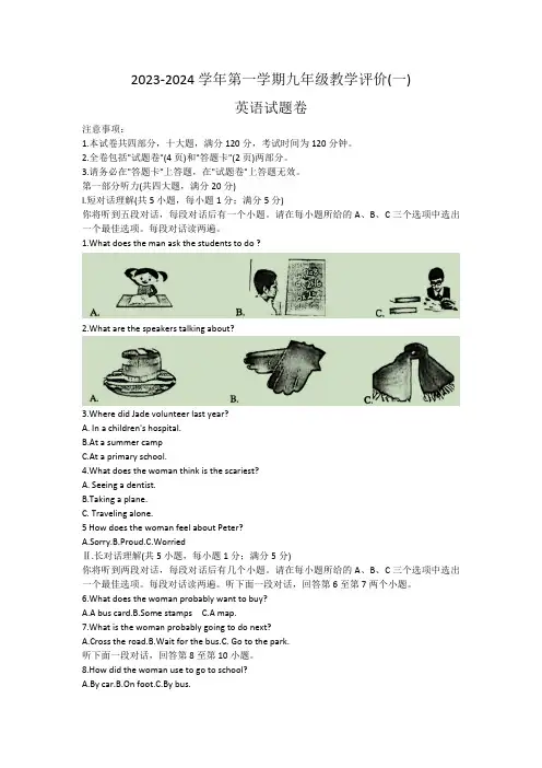 安徽省芜湖市无为市2023-2024学年九年级上学期9月月考英语试题(含答案)