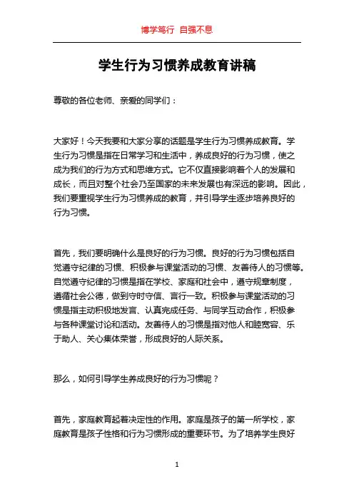 学生行为习惯养成教育讲稿